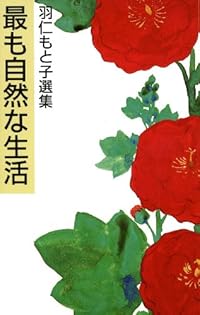 羽仁もと子著作集20巻セット 0000.jpg